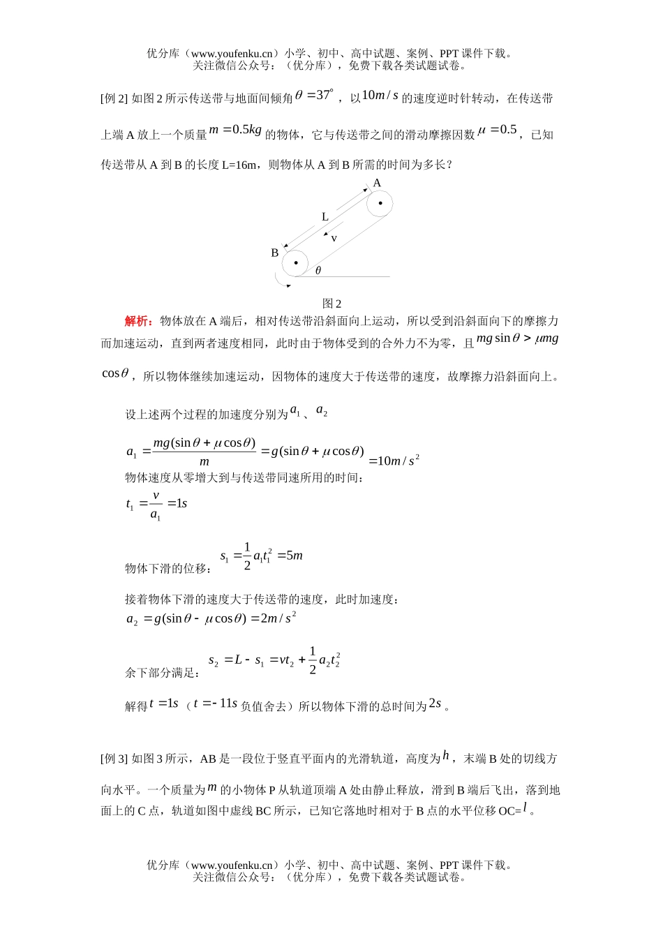 高中一年级物理力学中的皮带模型试卷_第2页