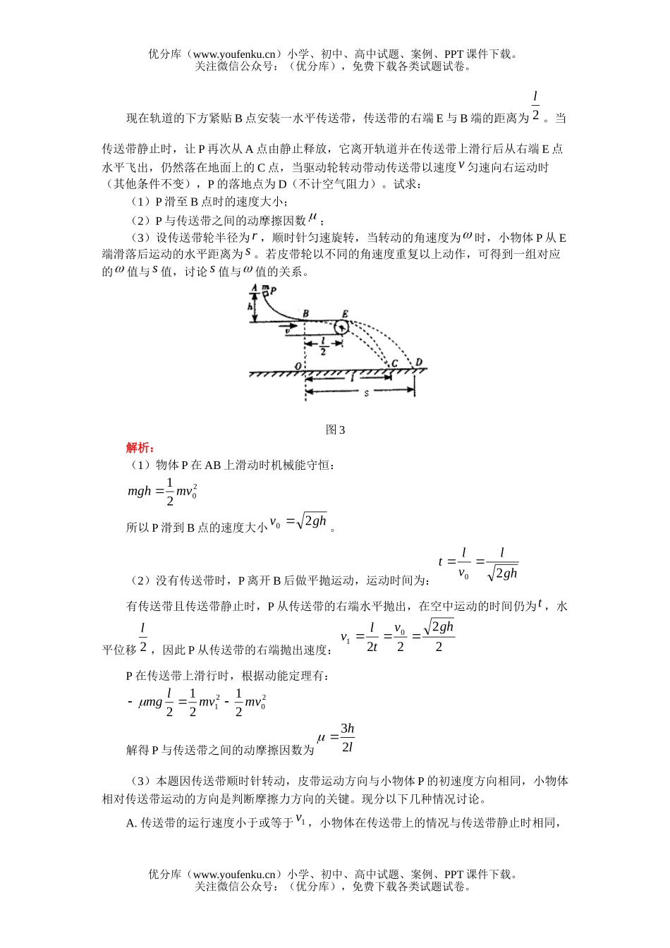 高中一年级物理力学中的皮带模型试卷_第3页