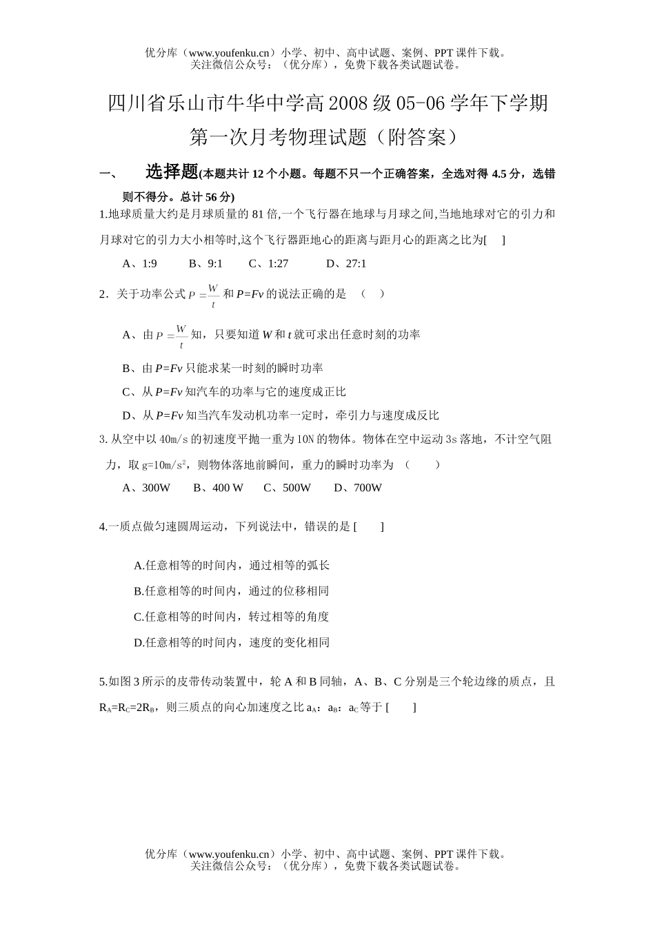 高中一年级物理下学期第一次月考试卷_第1页