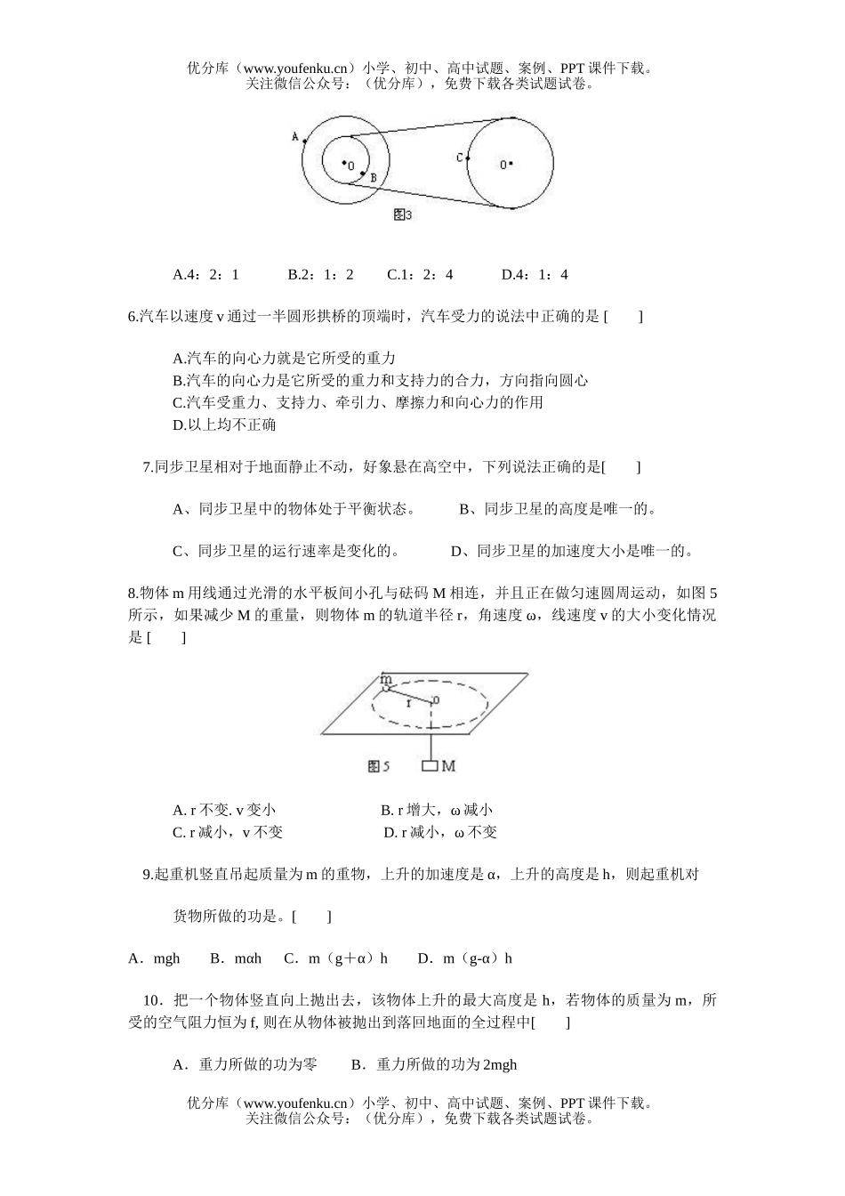 高中一年级物理下学期第一次月考试卷_第2页