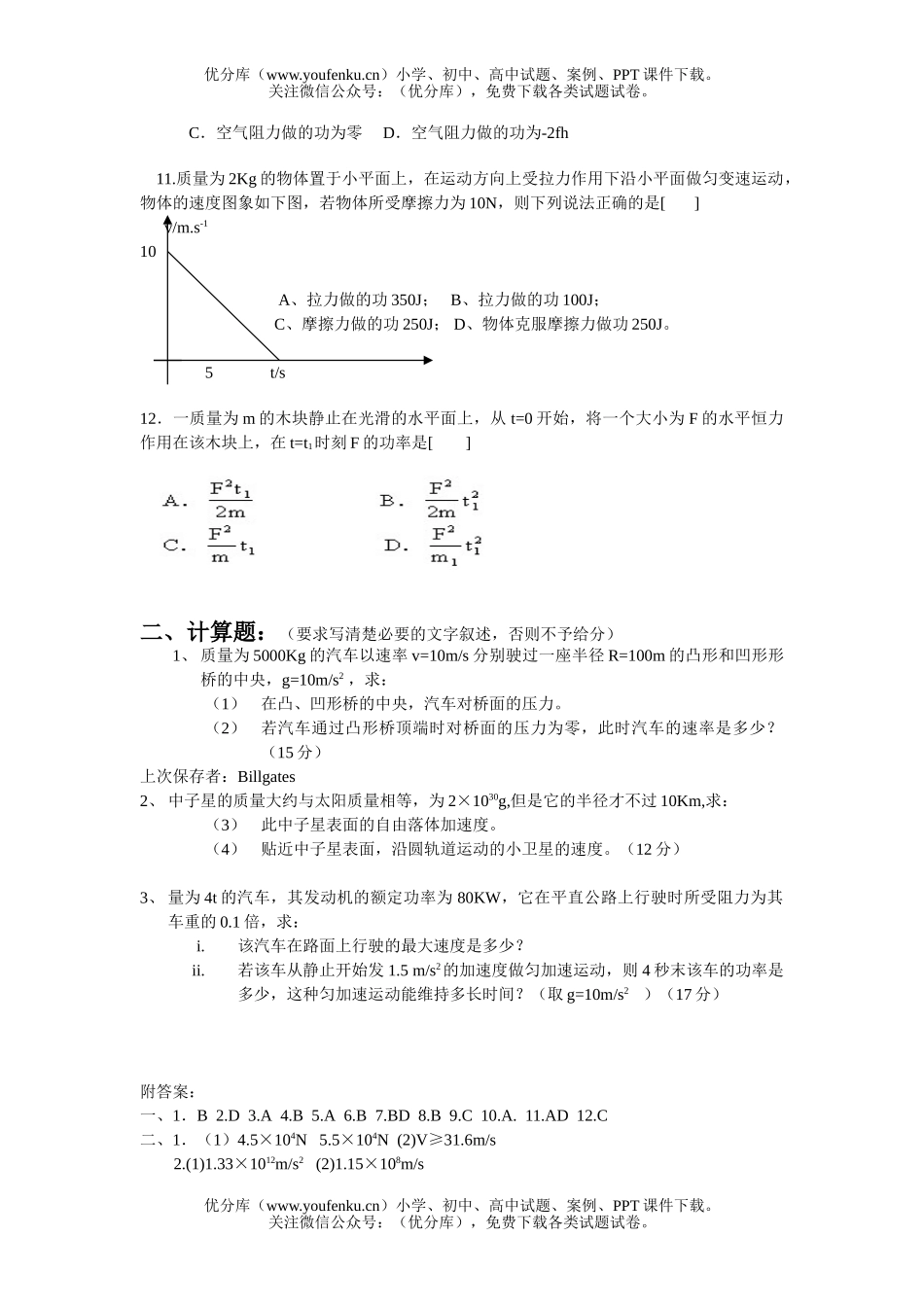 高中一年级物理下学期第一次月考试卷_第3页