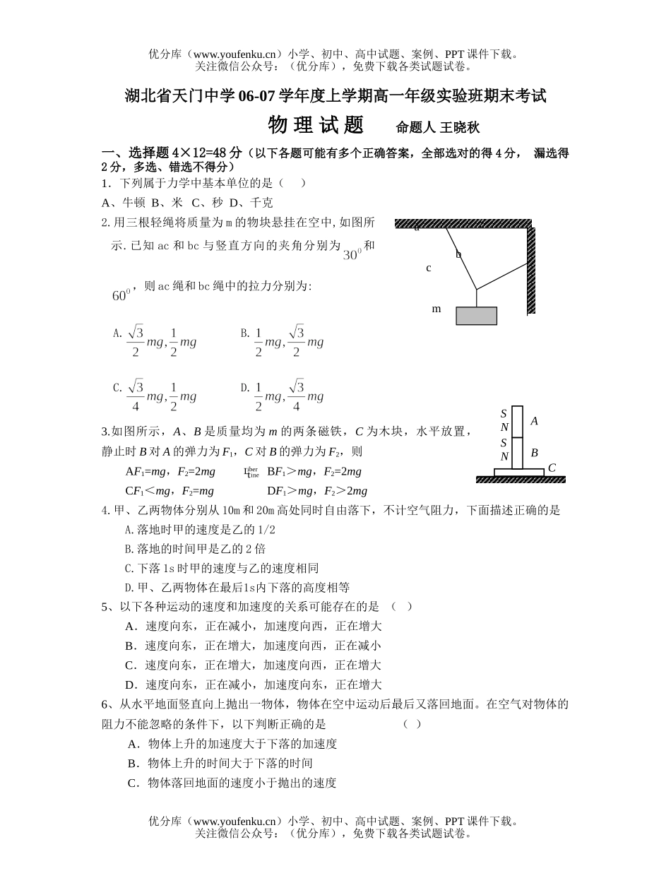 高中一年级物理上学期实验班期末考试卷_第1页