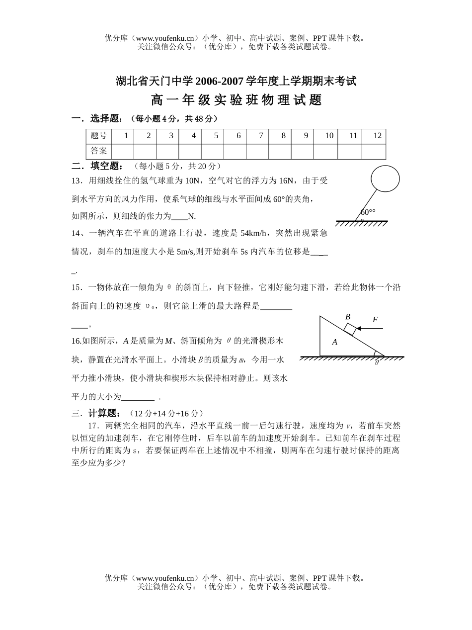 高中一年级物理上学期实验班期末考试卷_第2页