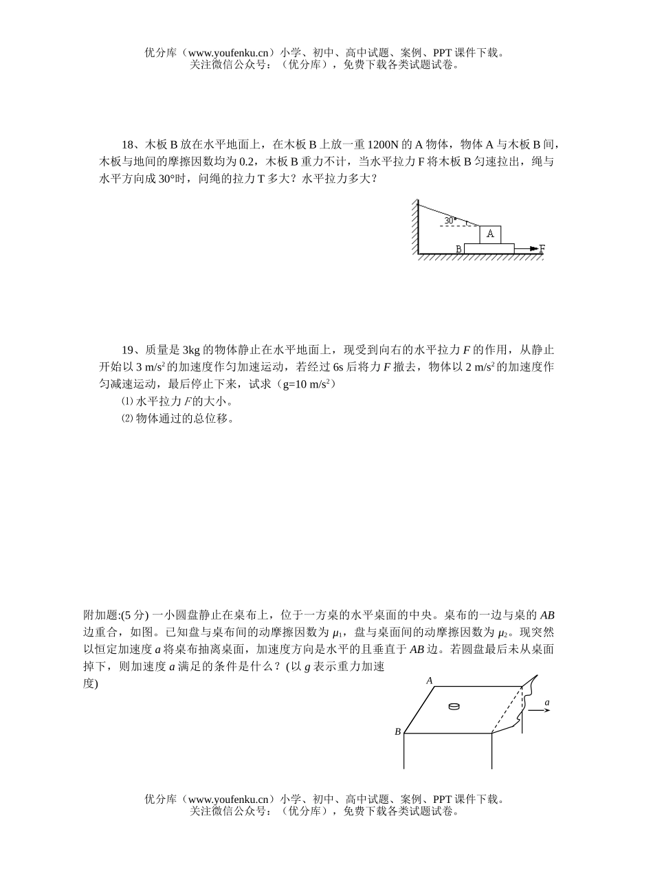 高中一年级物理上学期实验班期末考试卷_第3页