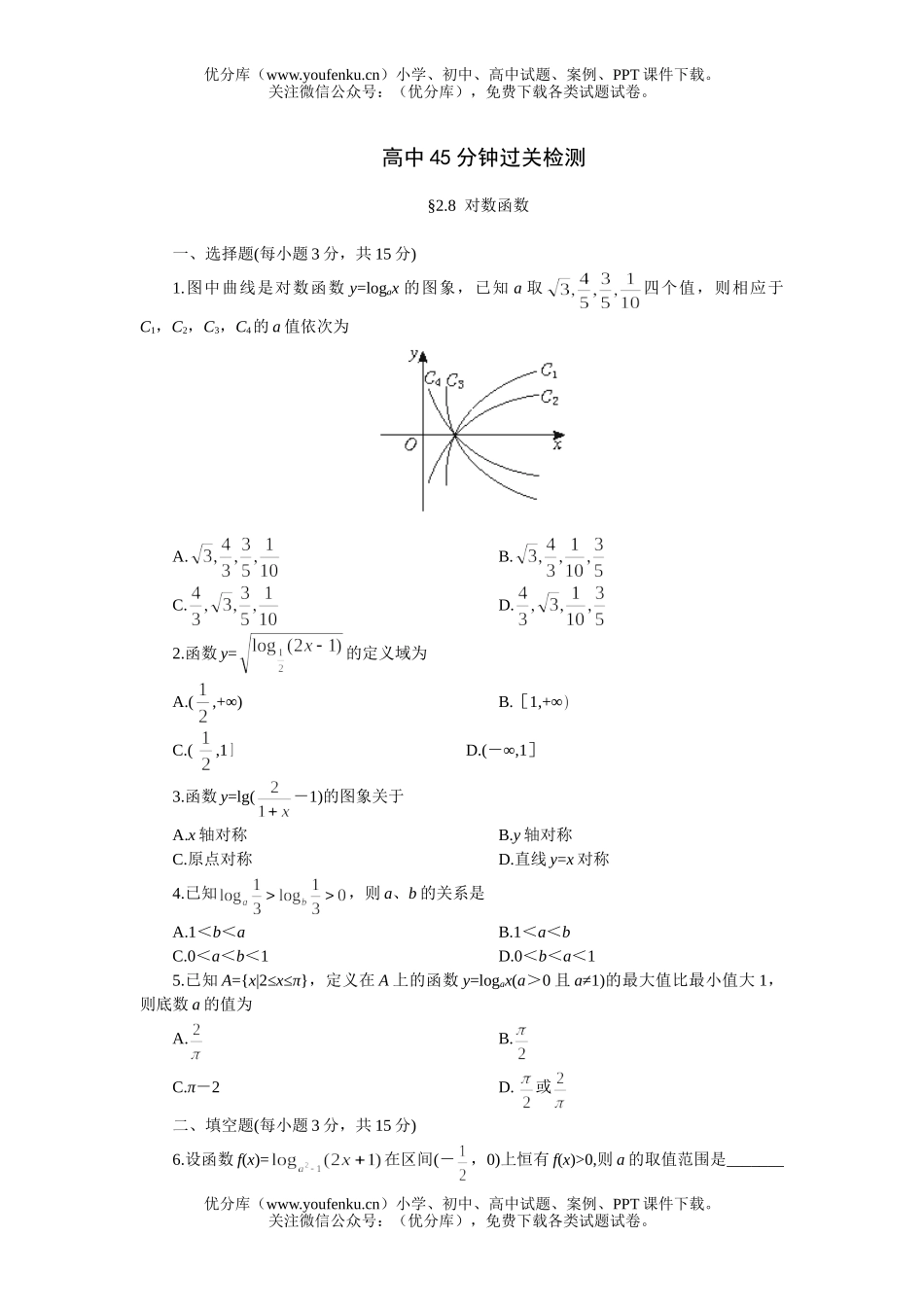 高中一年级数学对数函数试卷_第1页