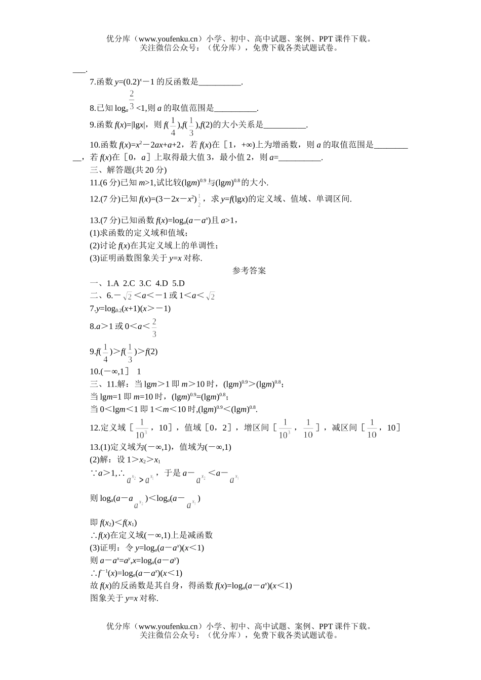 高中一年级数学对数函数试卷_第2页