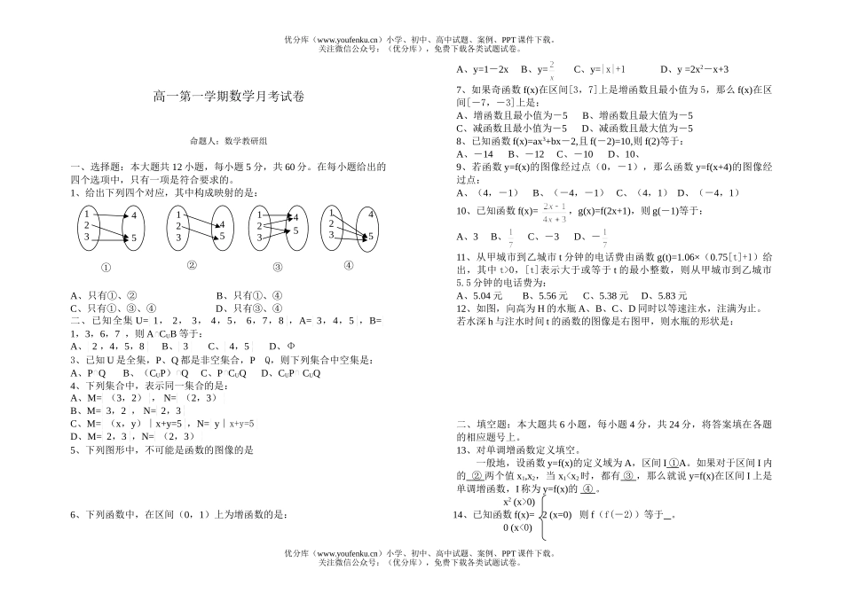 高中一年级数学第一学期月考试卷_第1页