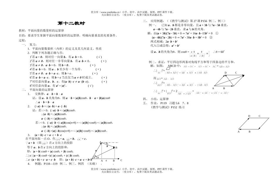 高中一年级数学平面向量的数量积的运算律试卷_第1页