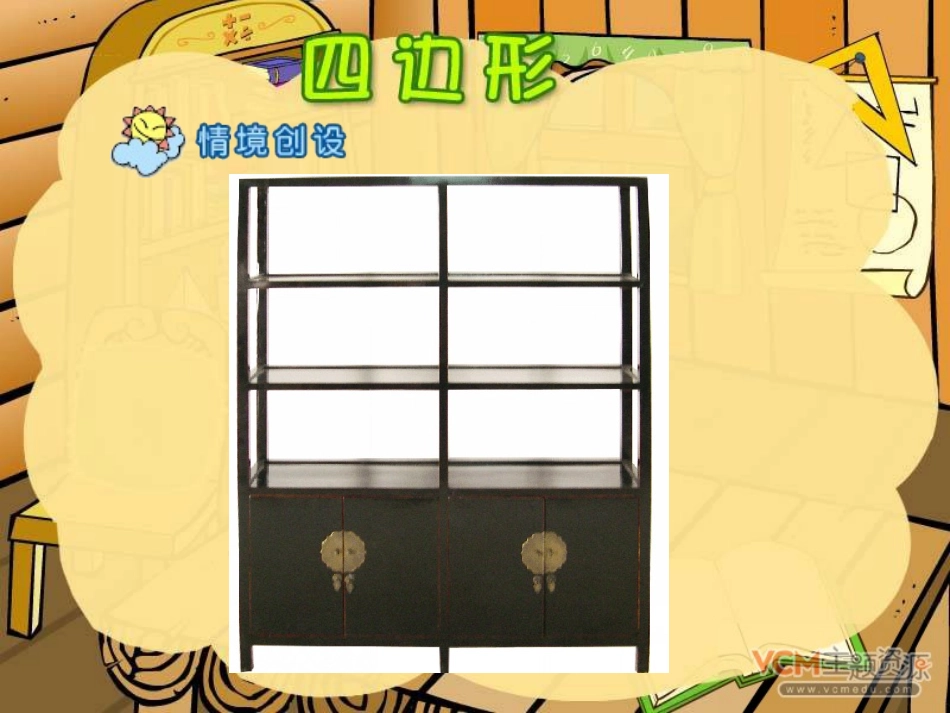 《四边形》PPT课件[人教版三年级数学上册]_第3页