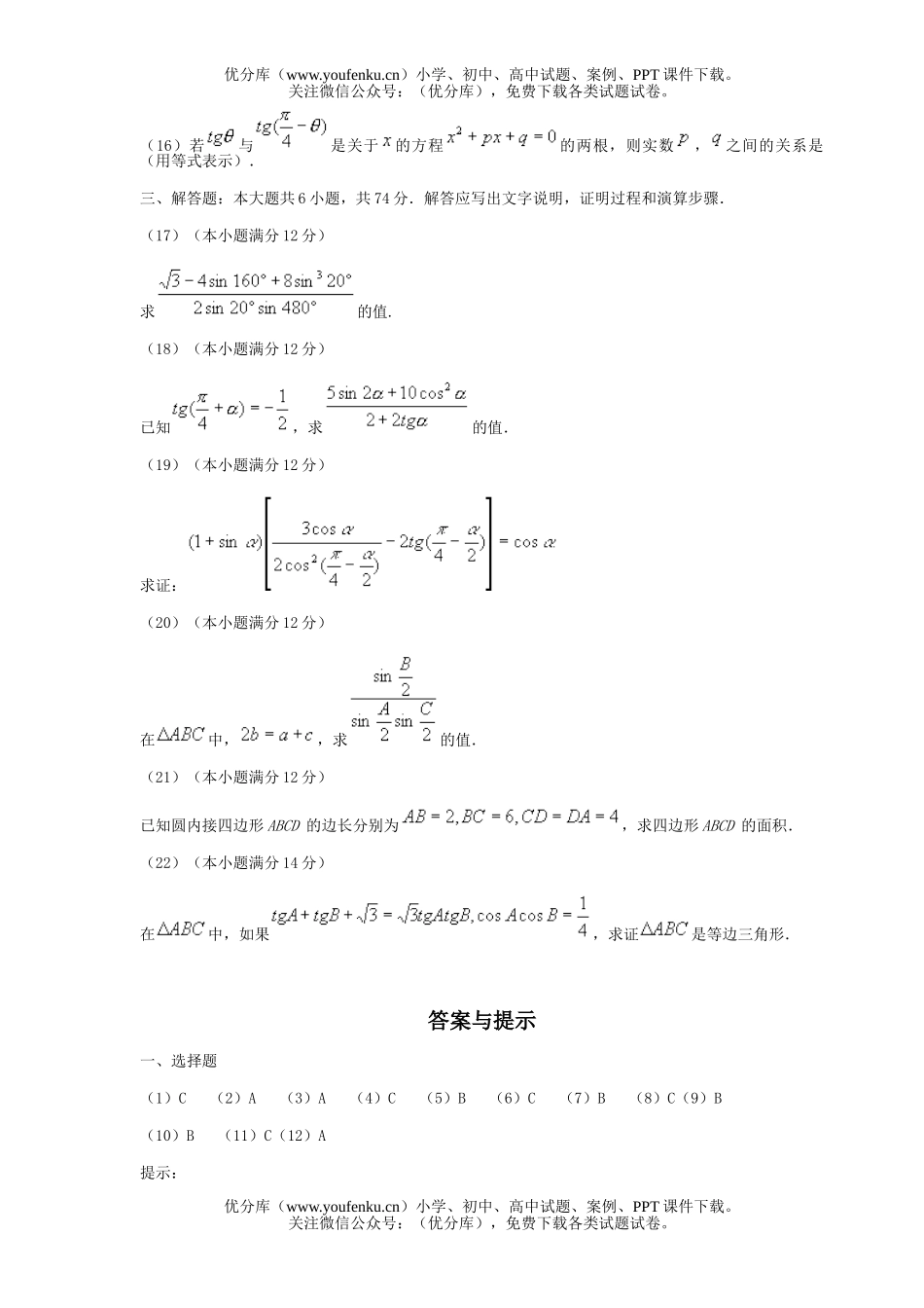 高中一年级数学三角函数单元测一试卷_第3页