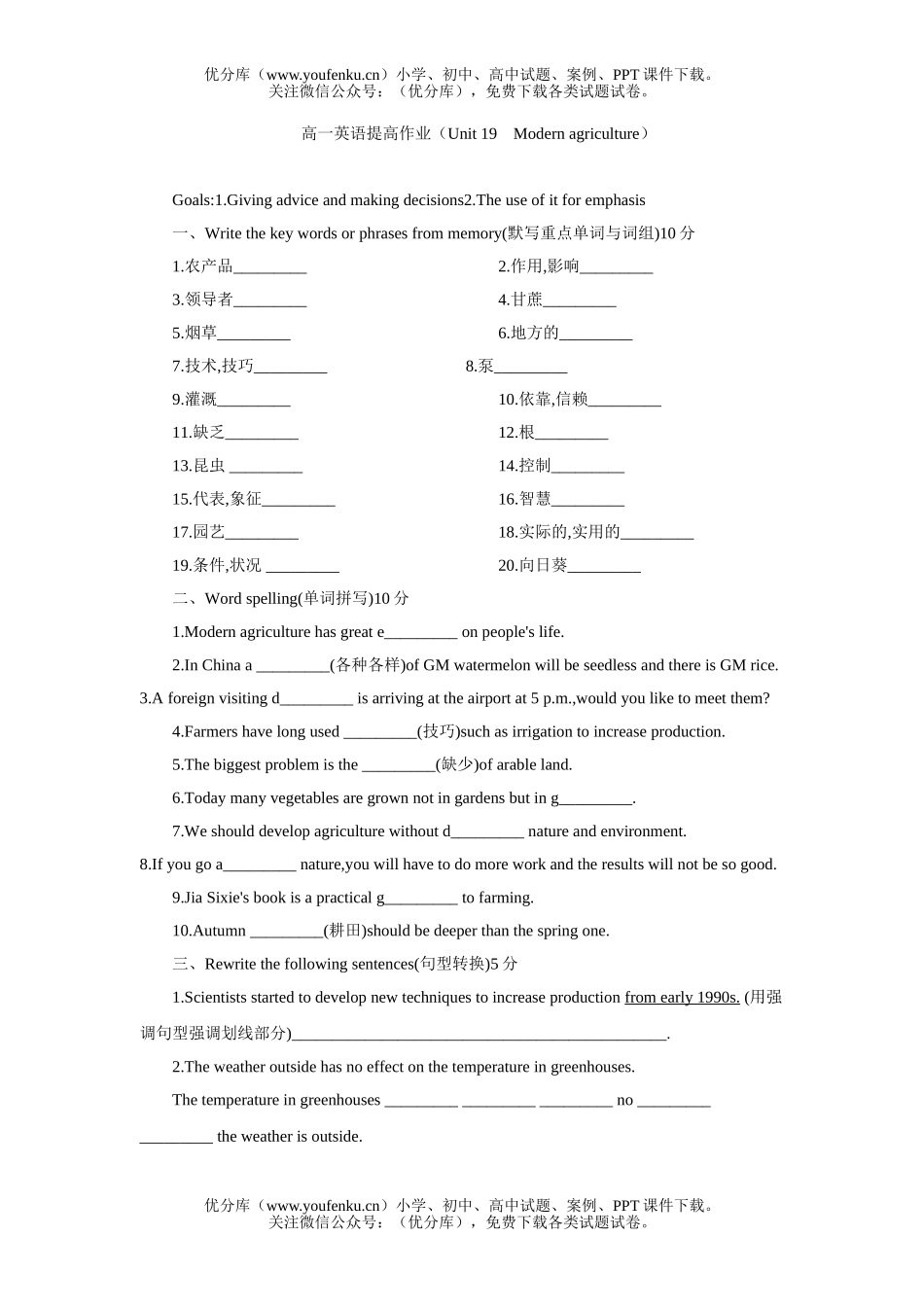 高中一年级英语提高作业(Unit 19　Modern agriculture)试卷_第1页
