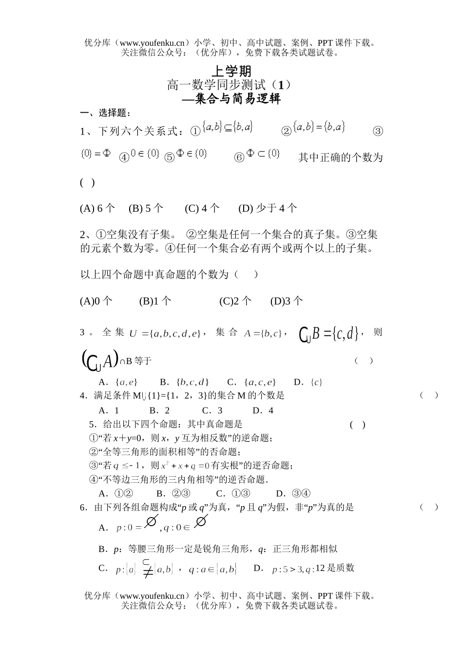 高中一年级数学同步测试(1)试卷_第1页