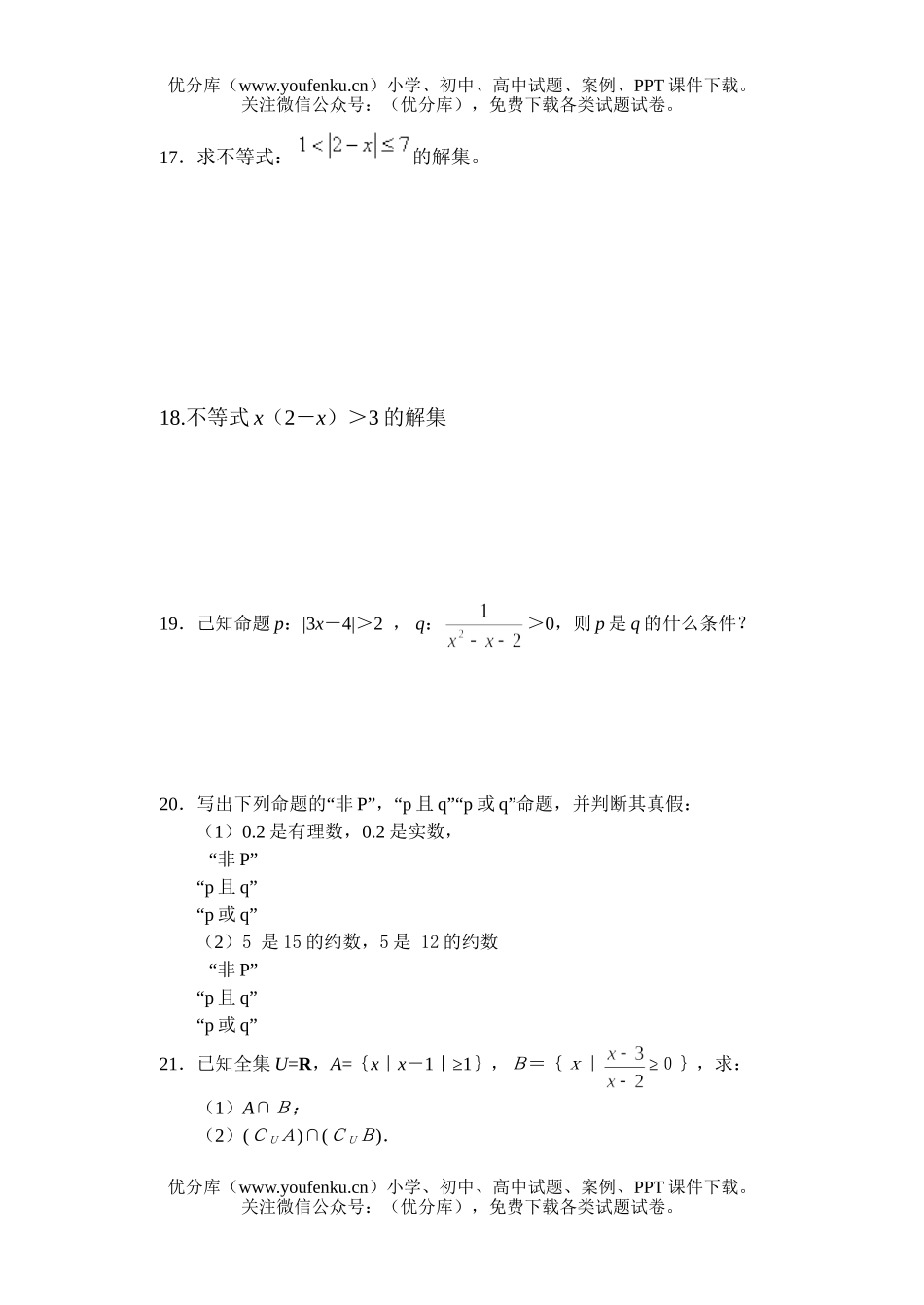 高中一年级数学同步测试(1)试卷_第2页