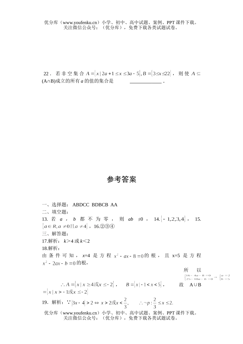 高中一年级数学同步测试(1)试卷_第3页