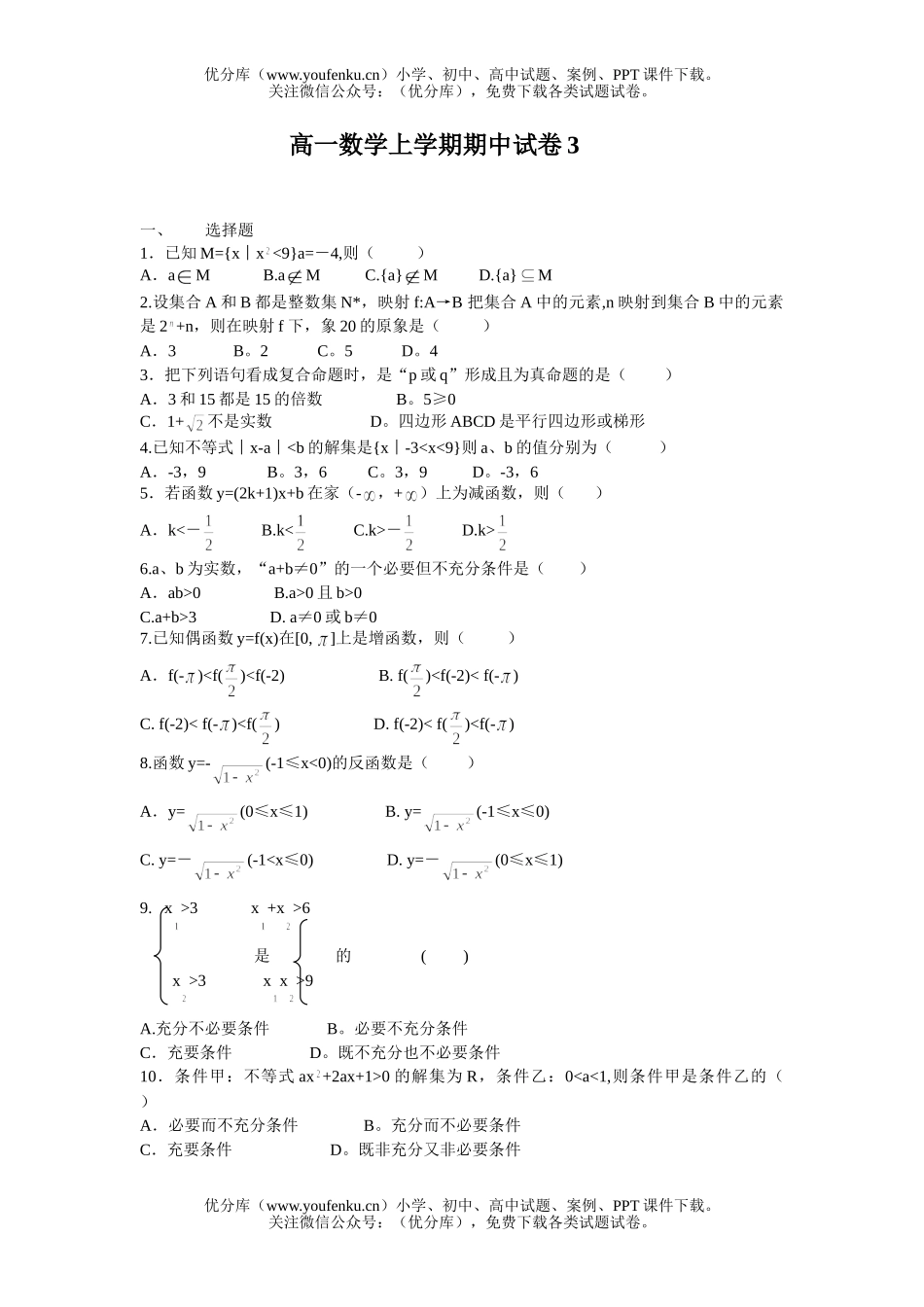 高中一年级数学上学期期中3试卷_第1页