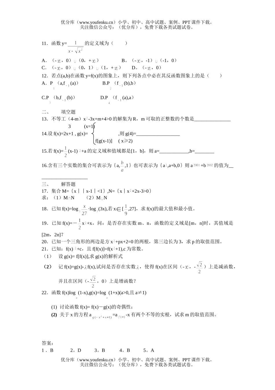 高中一年级数学上学期期中3试卷_第2页