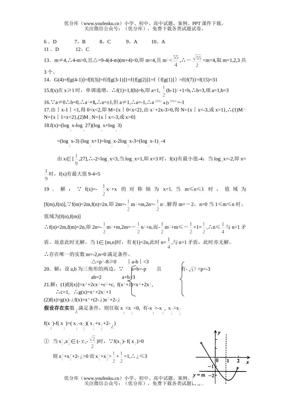 高中一年级数学上学期期中3试卷_第3页