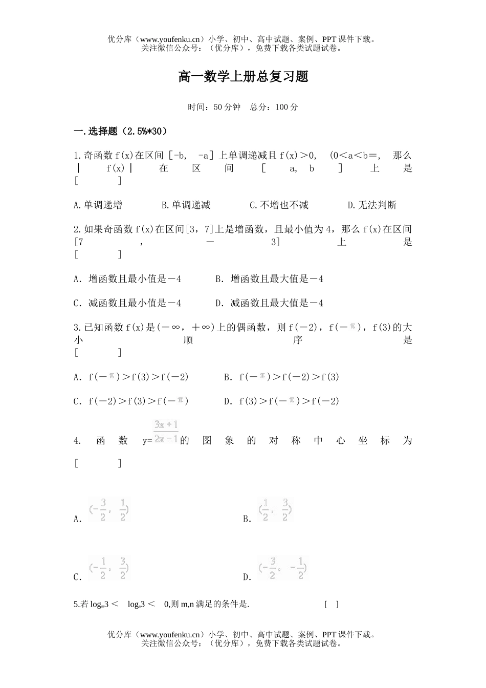 高中一年级数学上册总复习题试卷_第1页