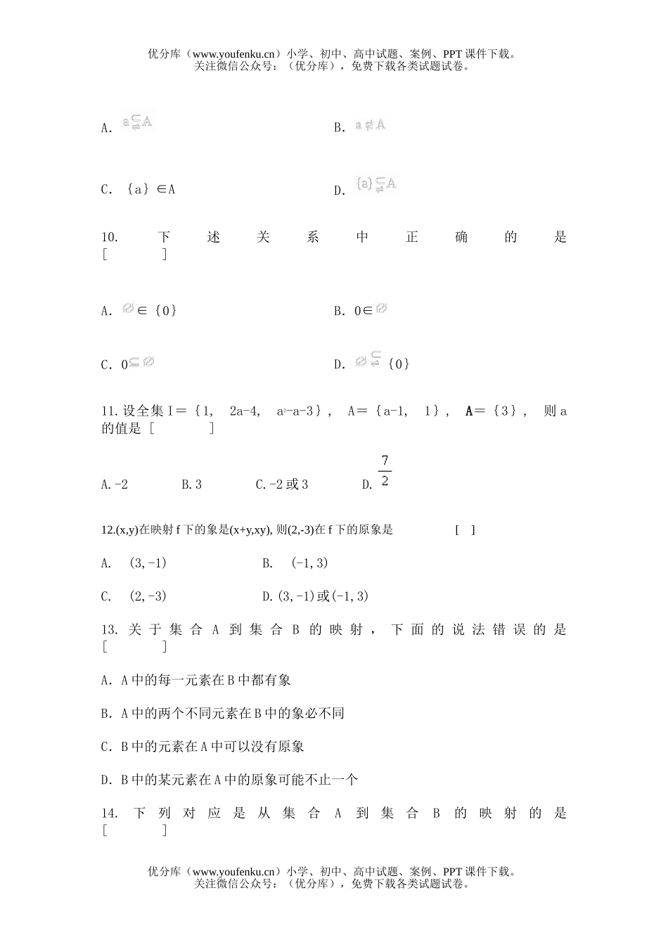 高中一年级数学上册总复习题试卷_第3页