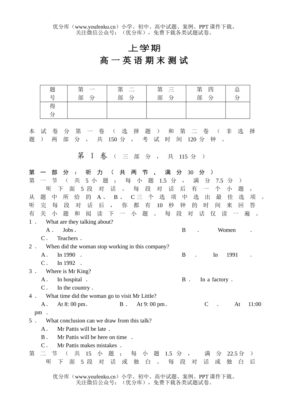 高中一年级英语期末测试卷_第1页