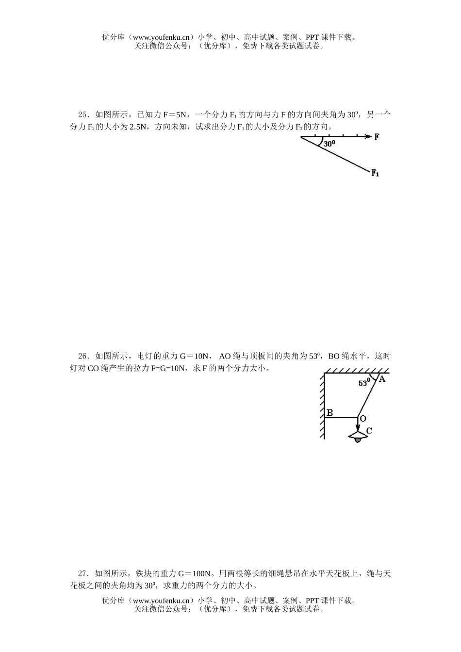 高中一年级物理力的合成与分解检测题试卷_第3页