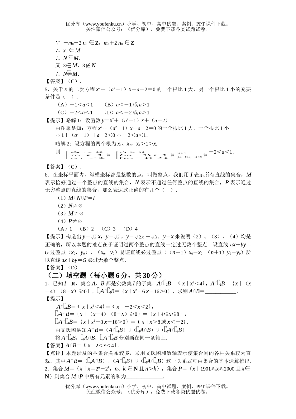 高中一年级数学第一章《集合与简单逻辑》提高测(二)1试卷_第2页