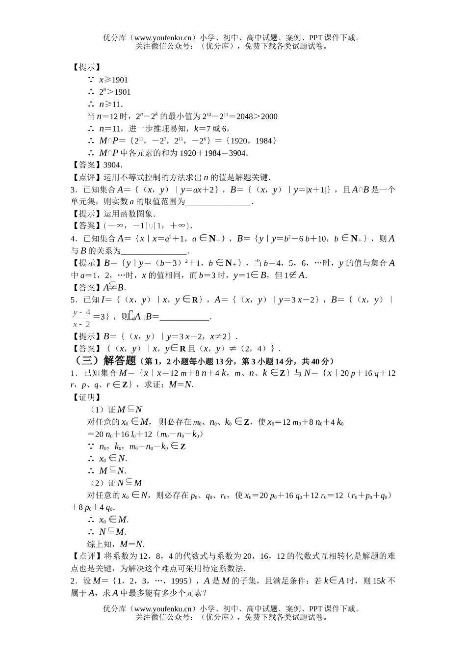 高中一年级数学第一章《集合与简单逻辑》提高测(二)1试卷_第3页