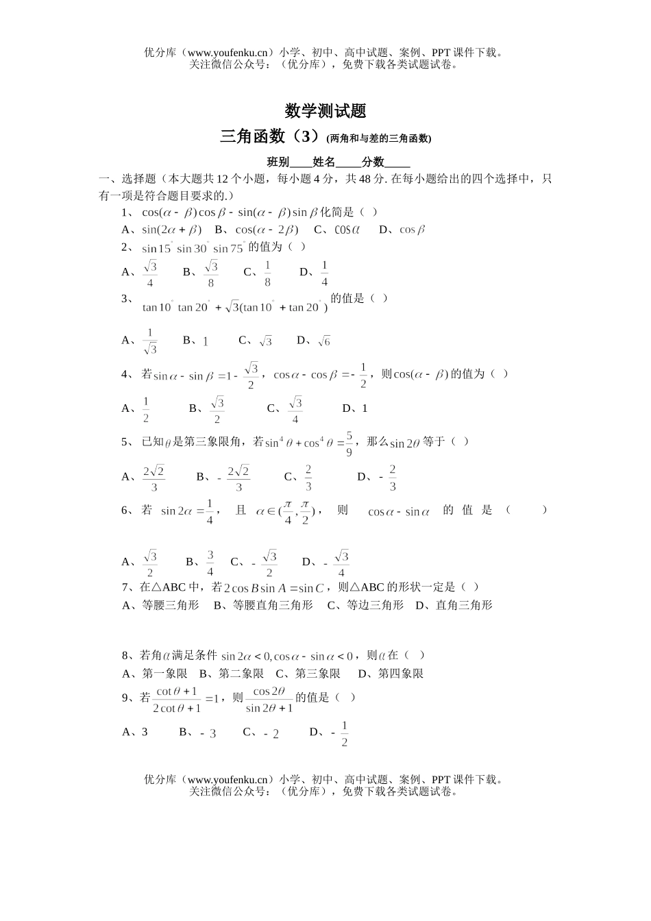 高中一年级数学三角函数(3)试卷_第1页