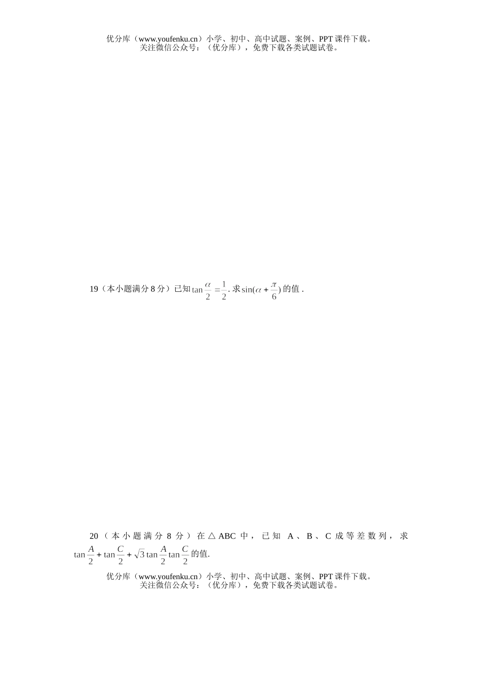 高中一年级数学三角函数(3)试卷_第3页
