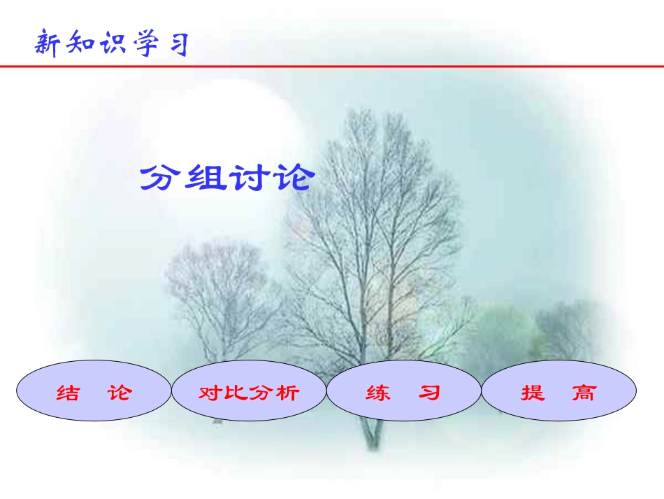 《有余数的除法》PPT课件[人教版三年级数学上册]_第3页