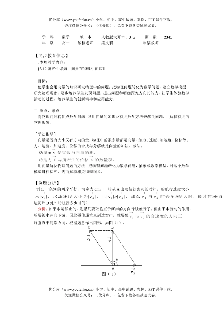 高中一年级数学研究性课题：向量在中的应用试卷_第1页