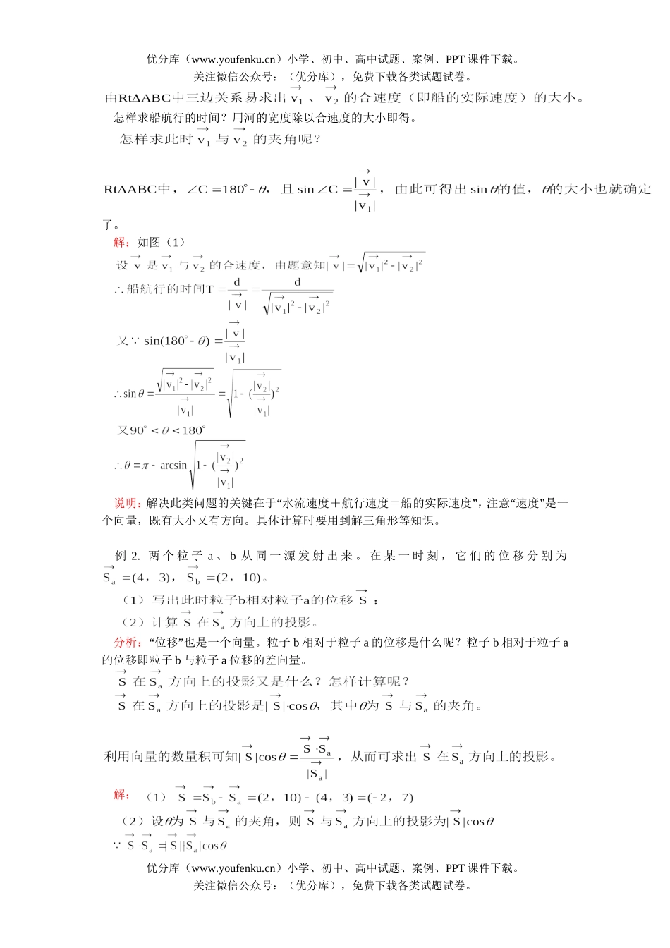 高中一年级数学研究性课题：向量在中的应用试卷_第2页
