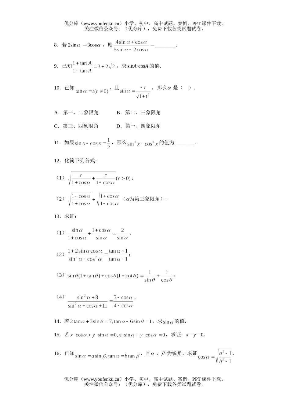 高中一年级数学同角三角函数的基本关系式试卷_第3页