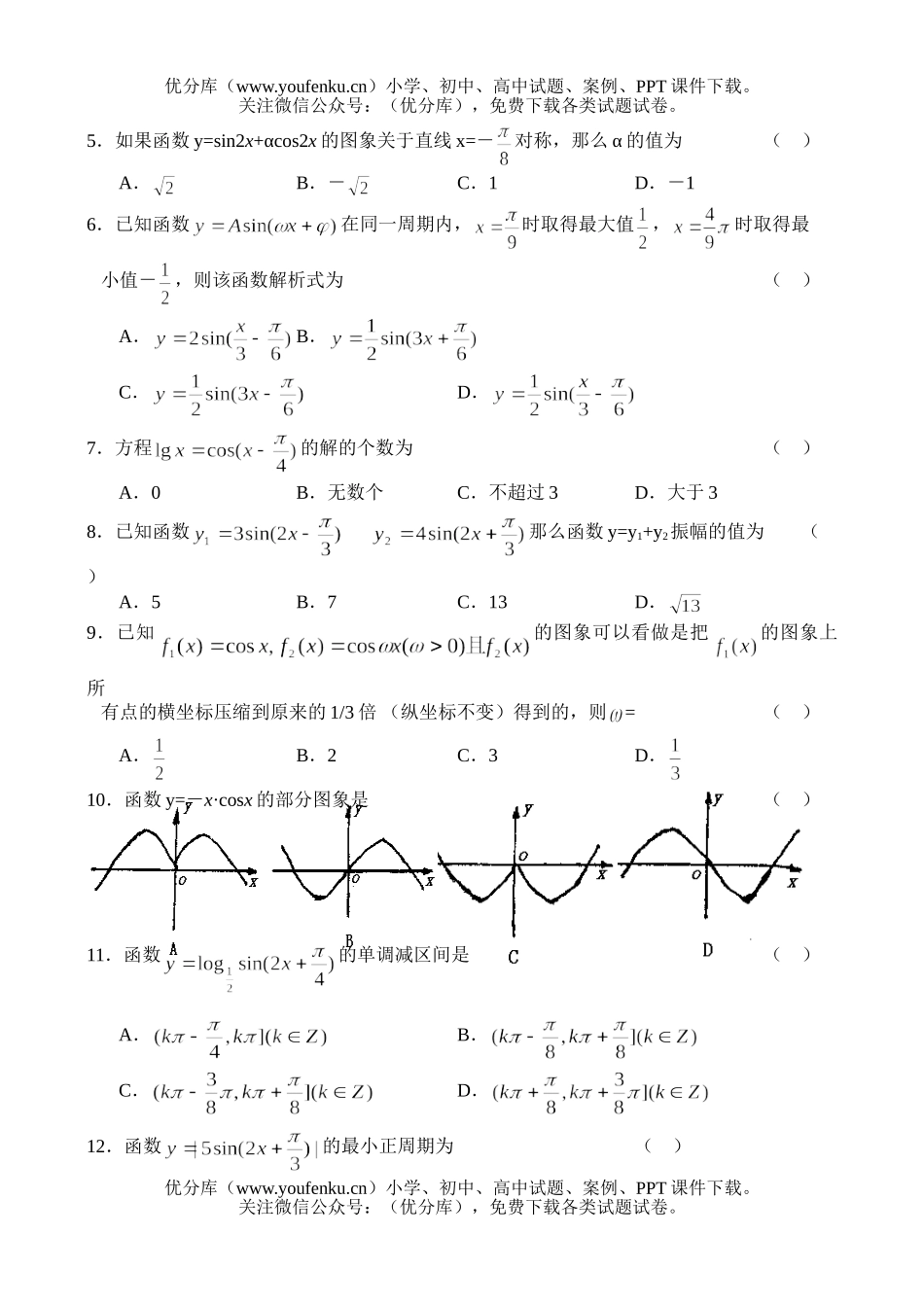 高中一年级数学同步测试(7)—函数y=Asin(ω+ )的图象试卷_第1页