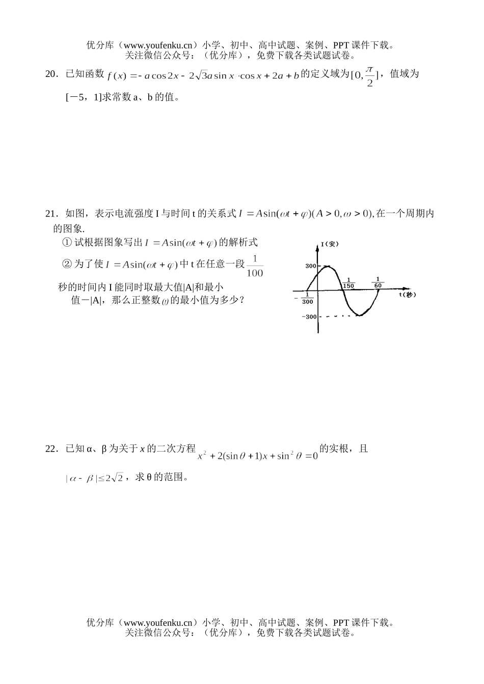高中一年级数学同步测试(7)—函数y=Asin(ω+ )的图象试卷_第2页