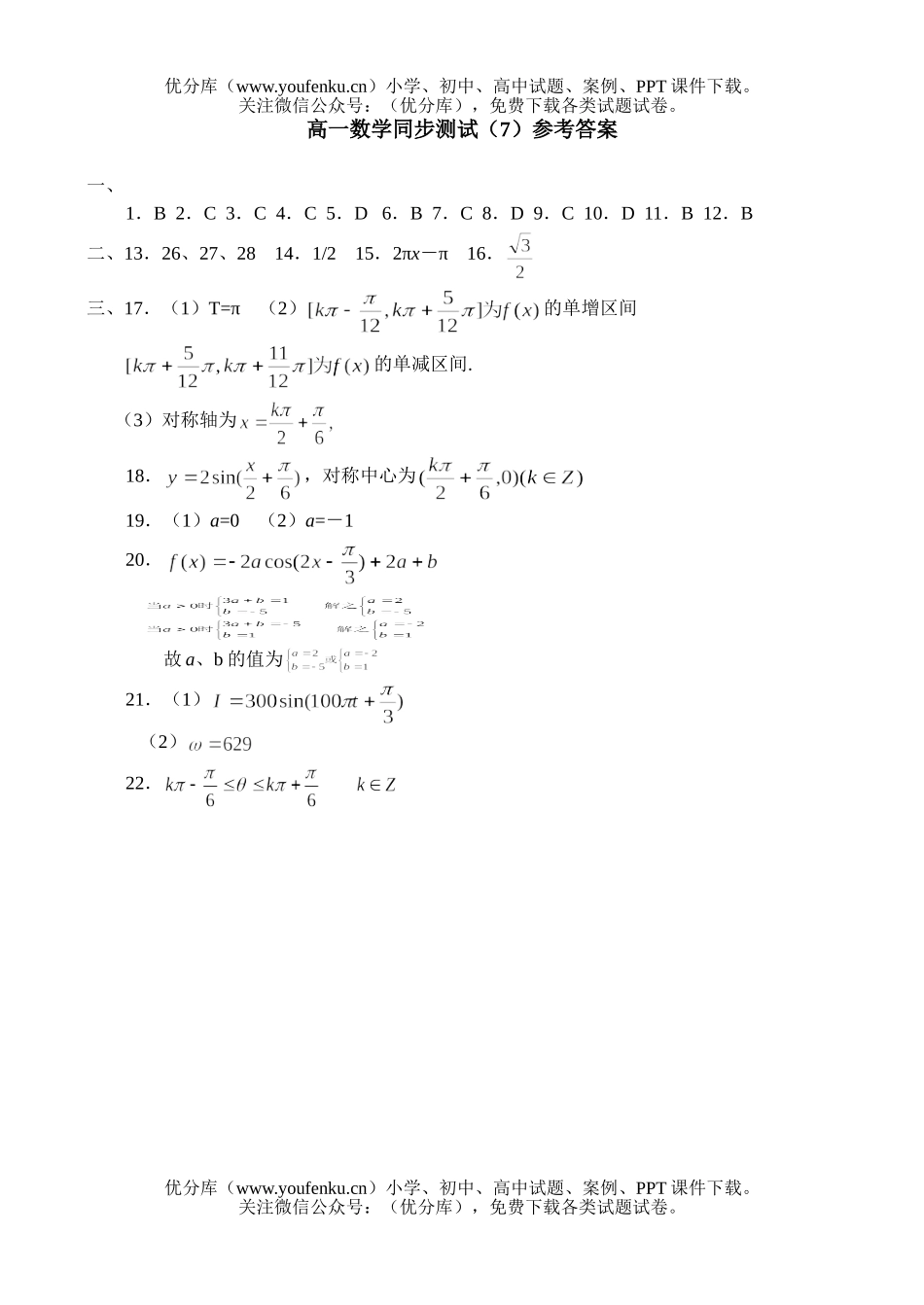 高中一年级数学同步测试(7)—函数y=Asin(ω+ )的图象试卷_第3页