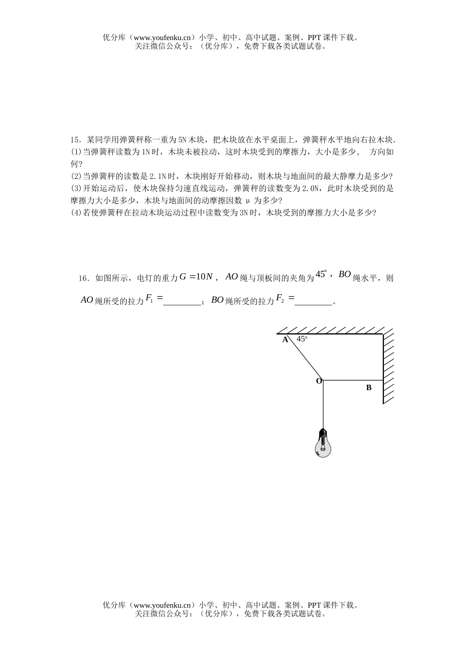 高中一年级物理练习(1、2、3章)试卷_第2页