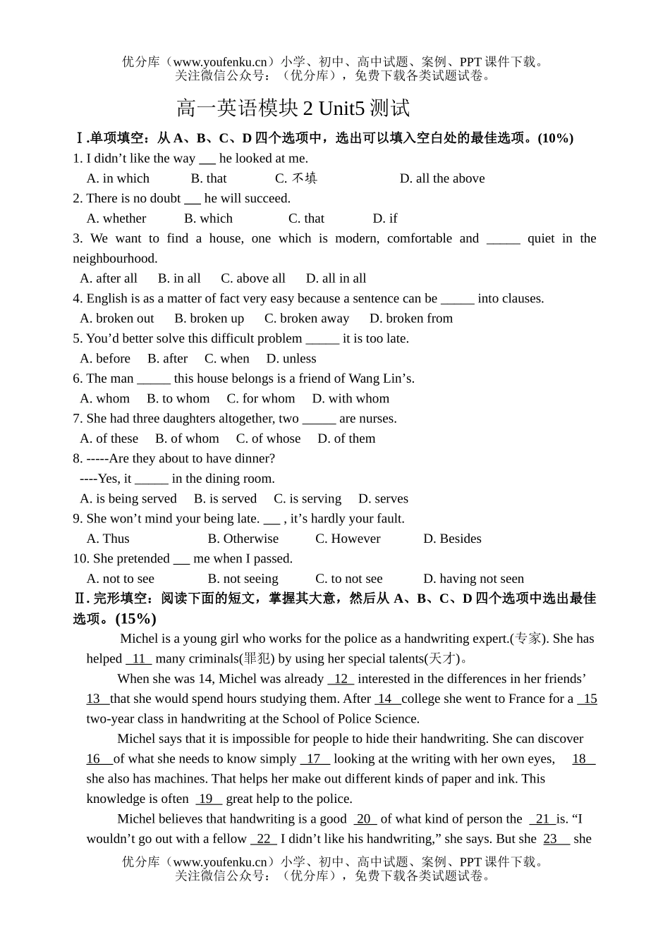 高中一年级英语模块2 Unit5测试卷_第1页