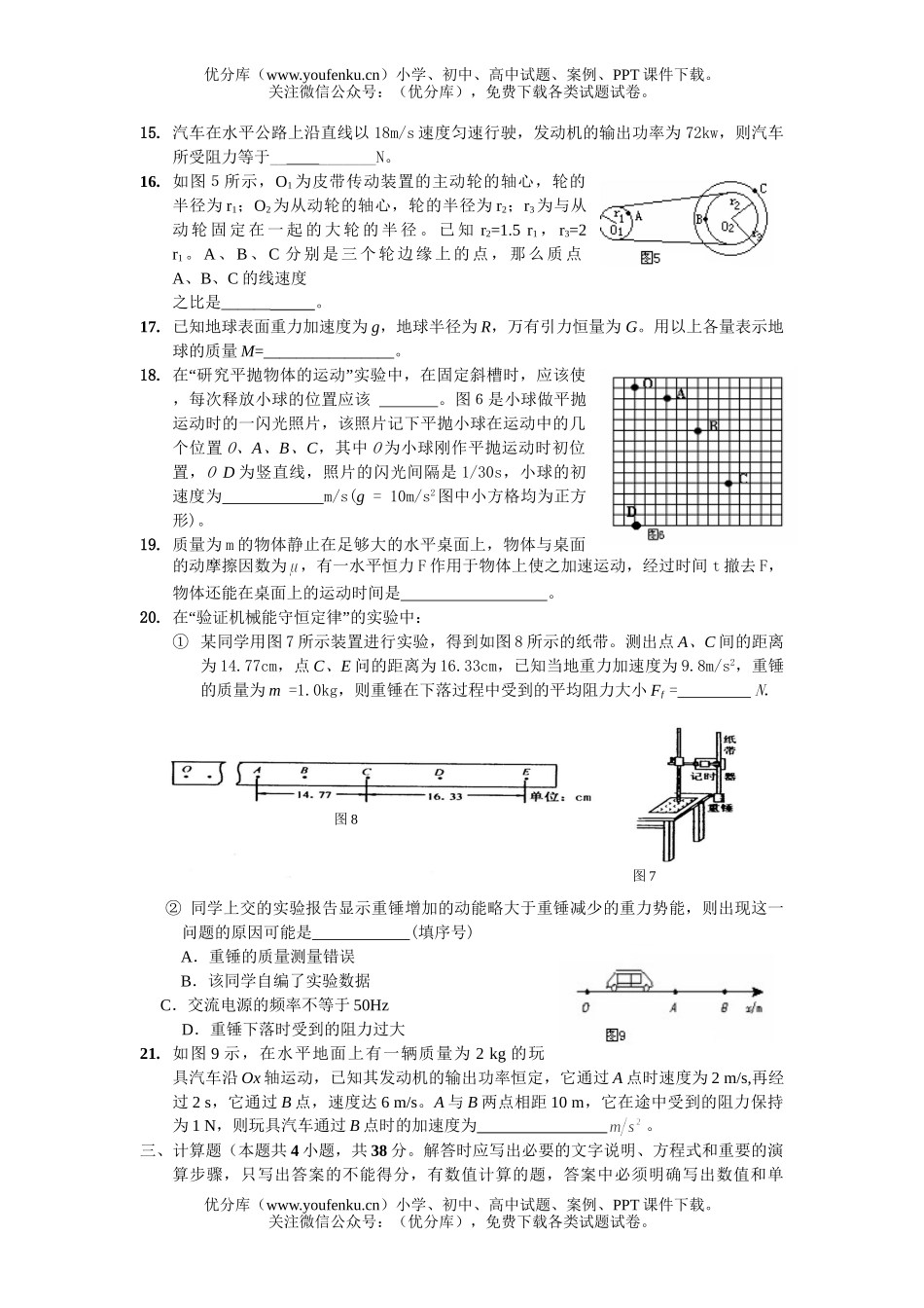 高中一年级物理第二学期第一次教学测评考试卷_第3页