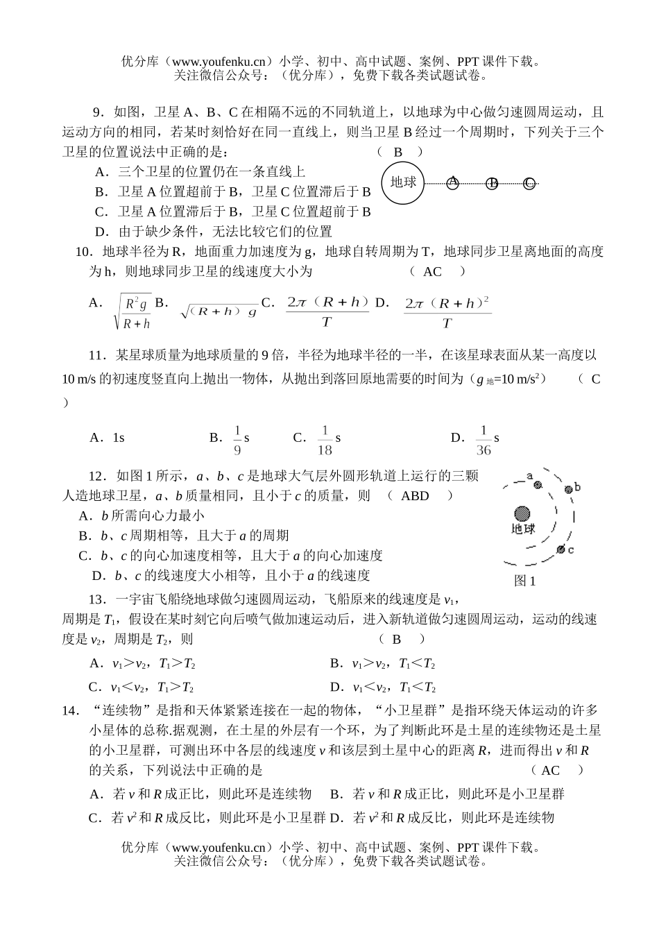 高中一年级物理万有引力定律(能力提升)试卷_第2页