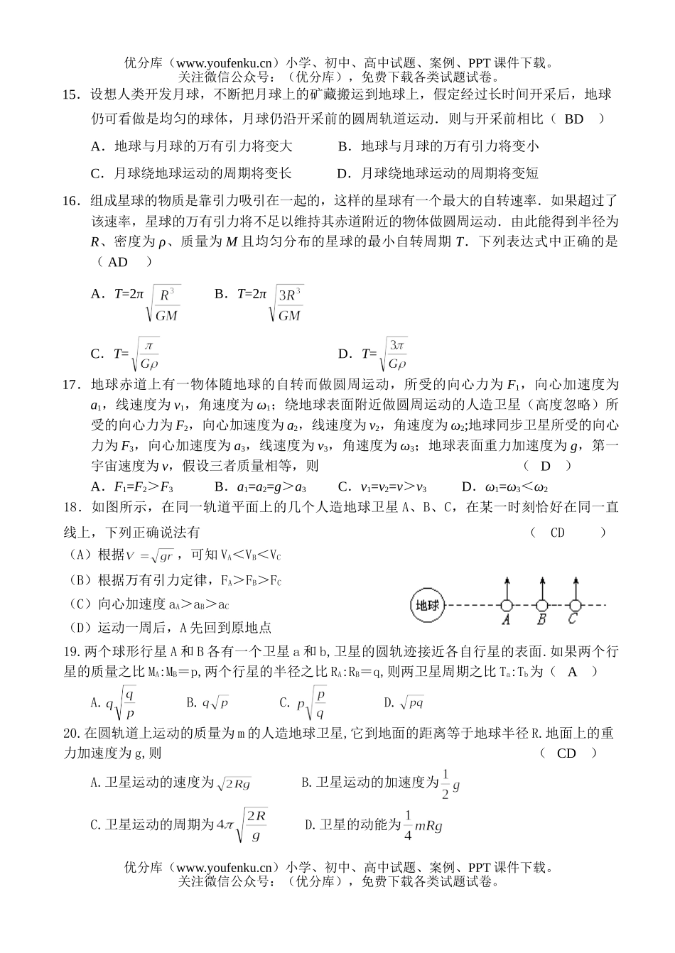 高中一年级物理万有引力定律(能力提升)试卷_第3页