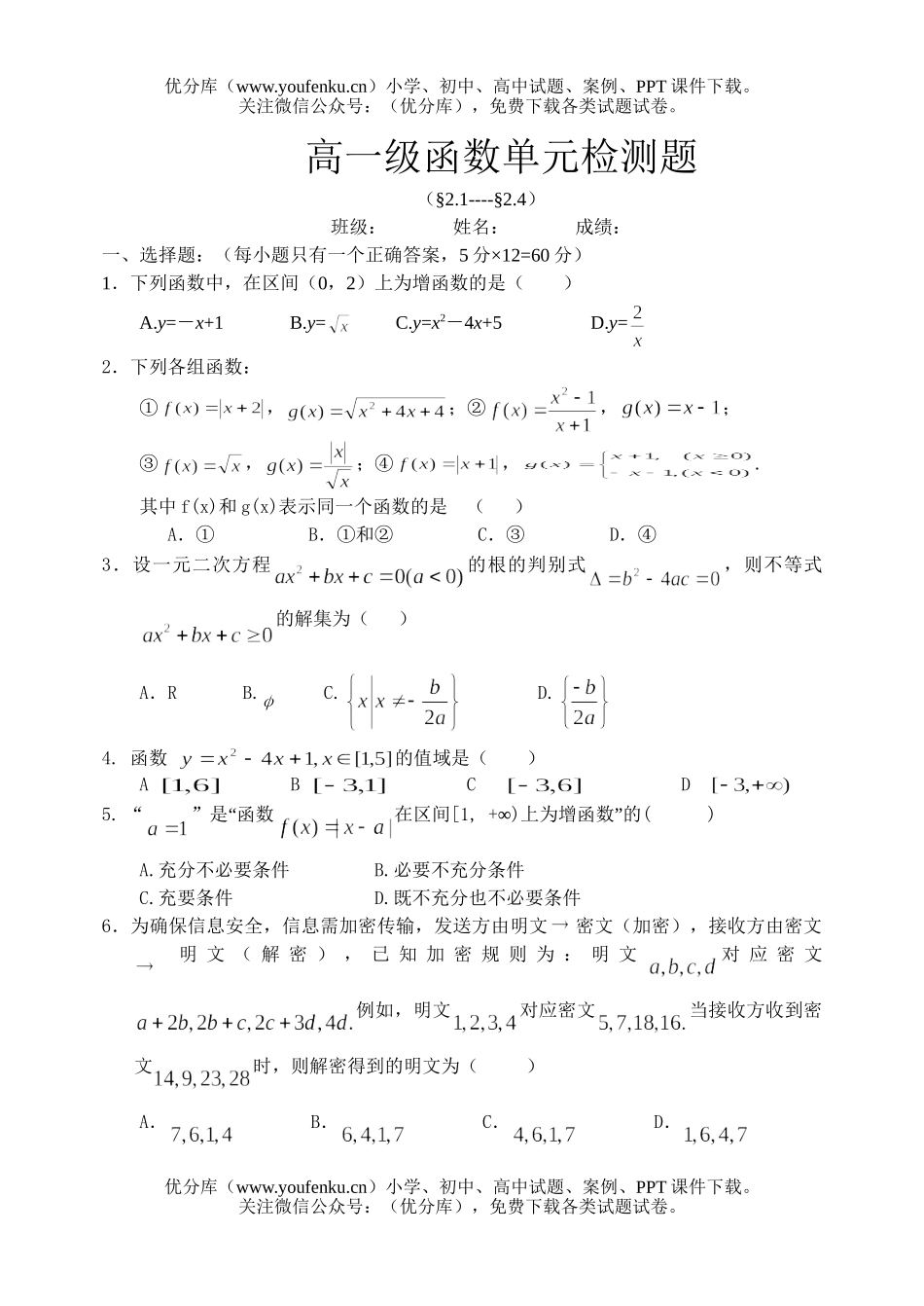 高中一年级数学级函数单元检测题试卷_第1页