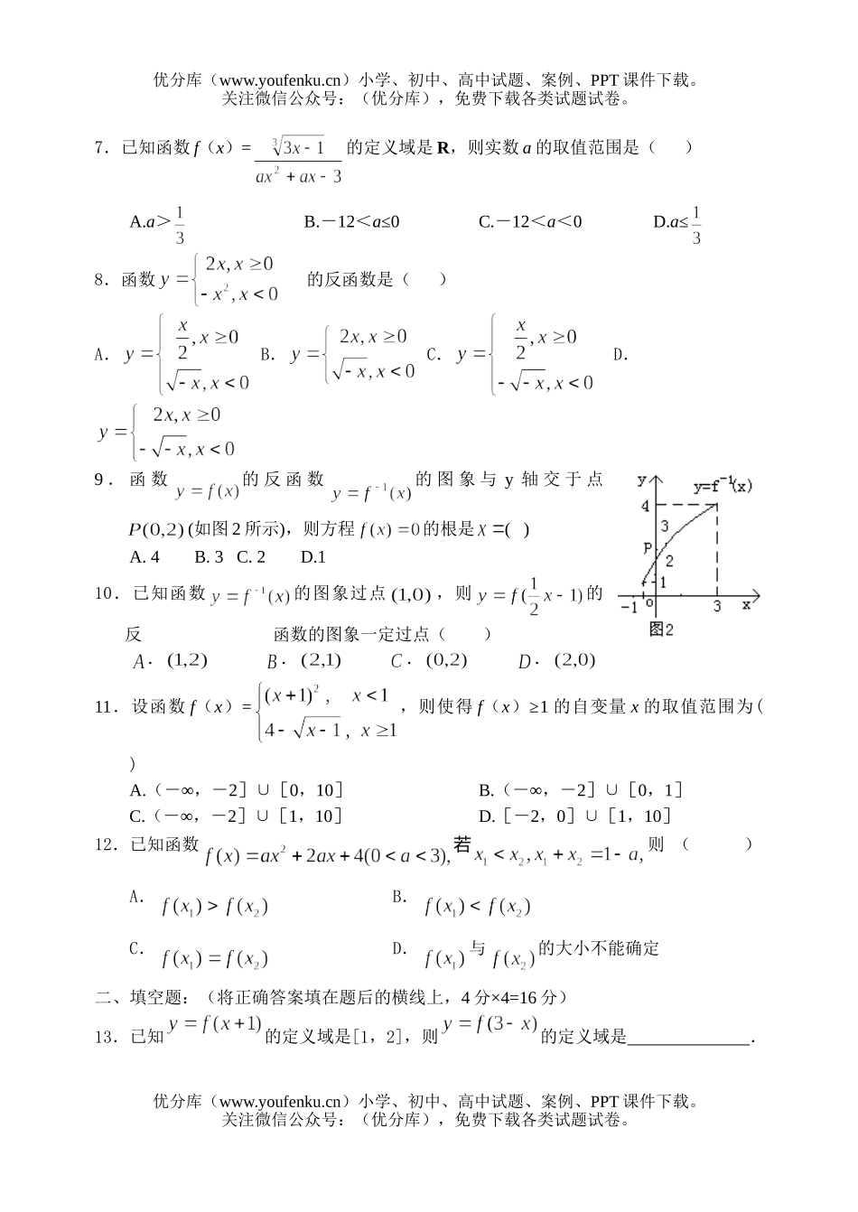 高中一年级数学级函数单元检测题试卷_第2页