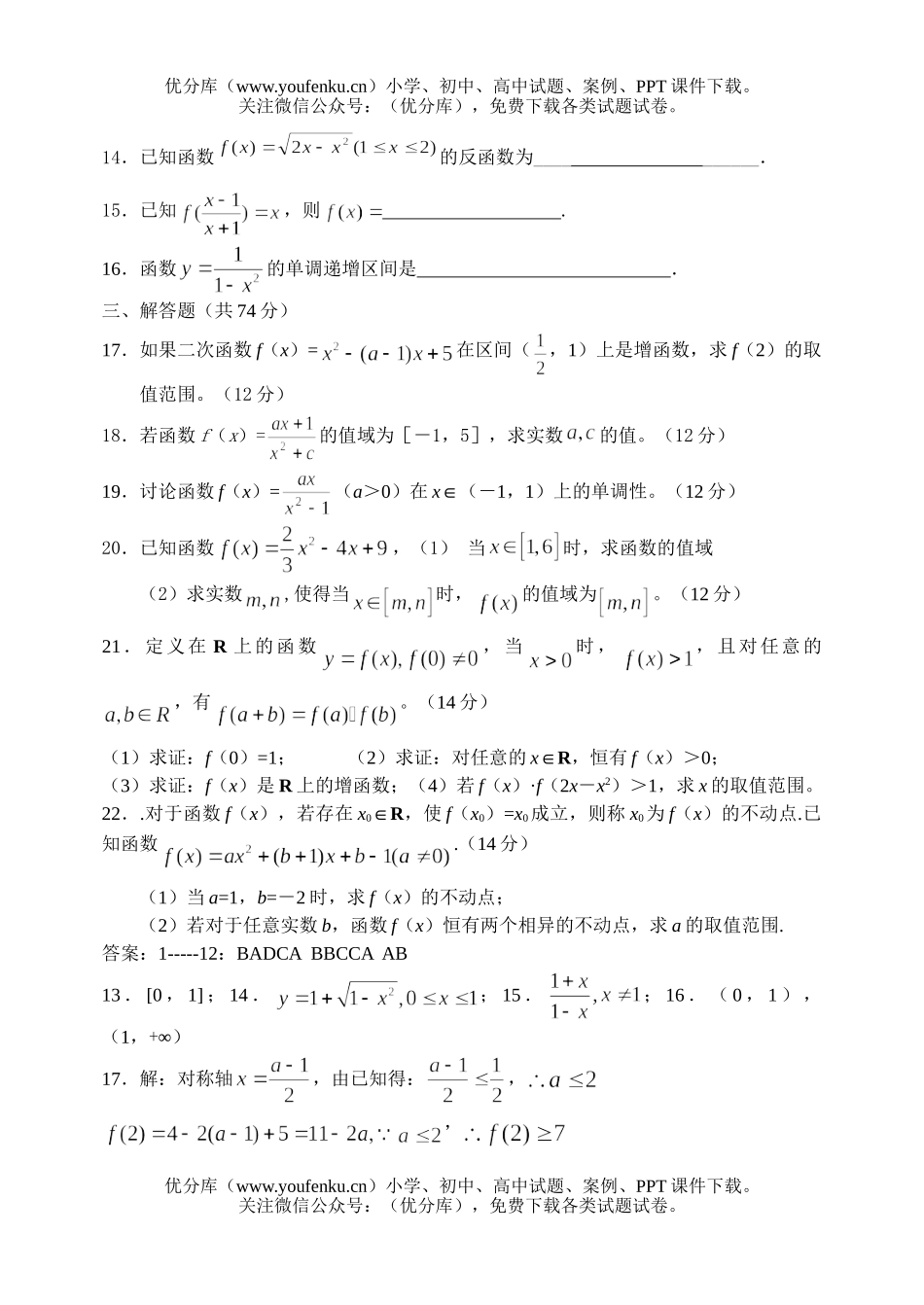 高中一年级数学级函数单元检测题试卷_第3页