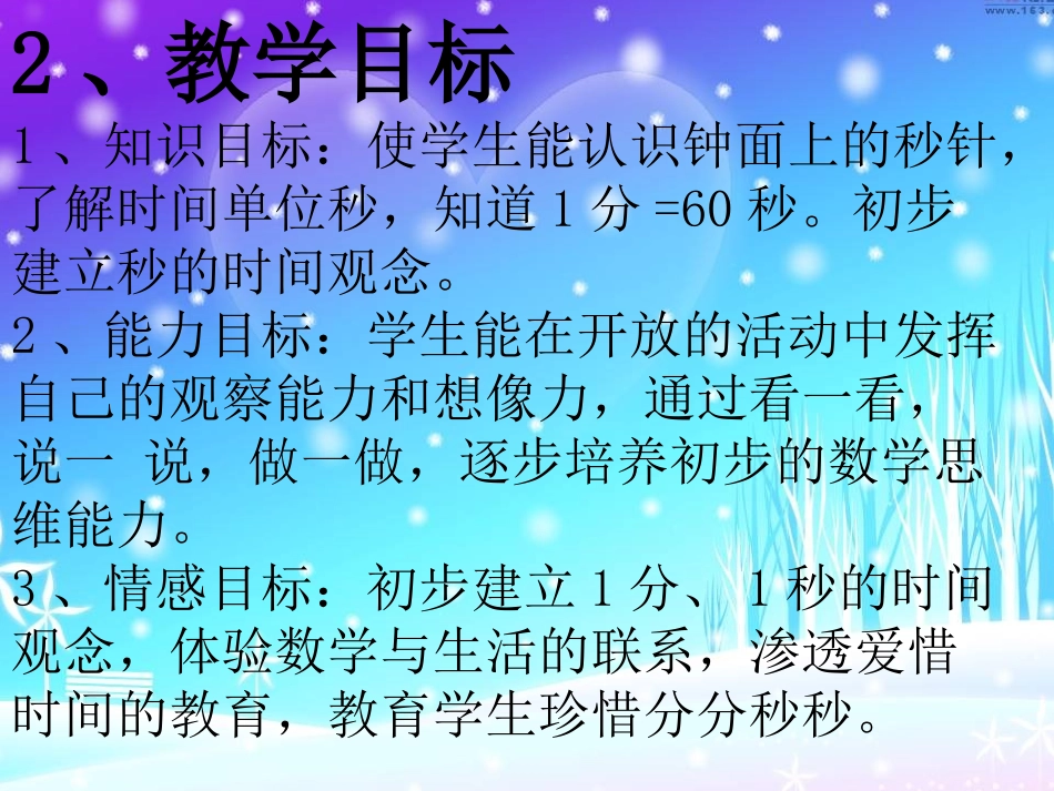 《秒的认识》时分秒PPT课件[人教版三年级数学上册]_第2页