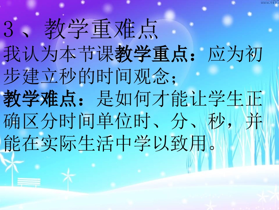 《秒的认识》时分秒PPT课件[人教版三年级数学上册]_第3页