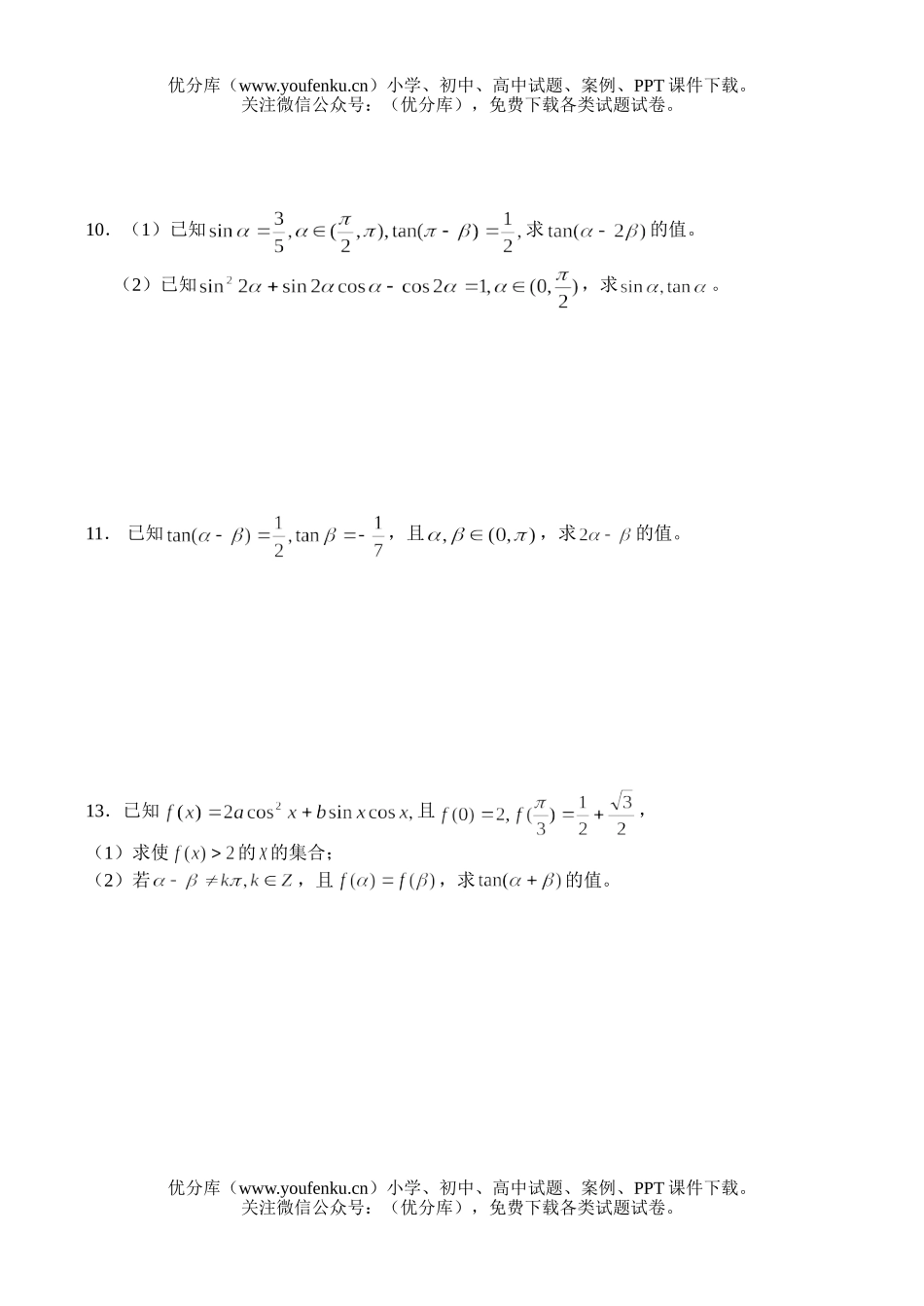高中一年级数学三角函数复习2试卷_第1页