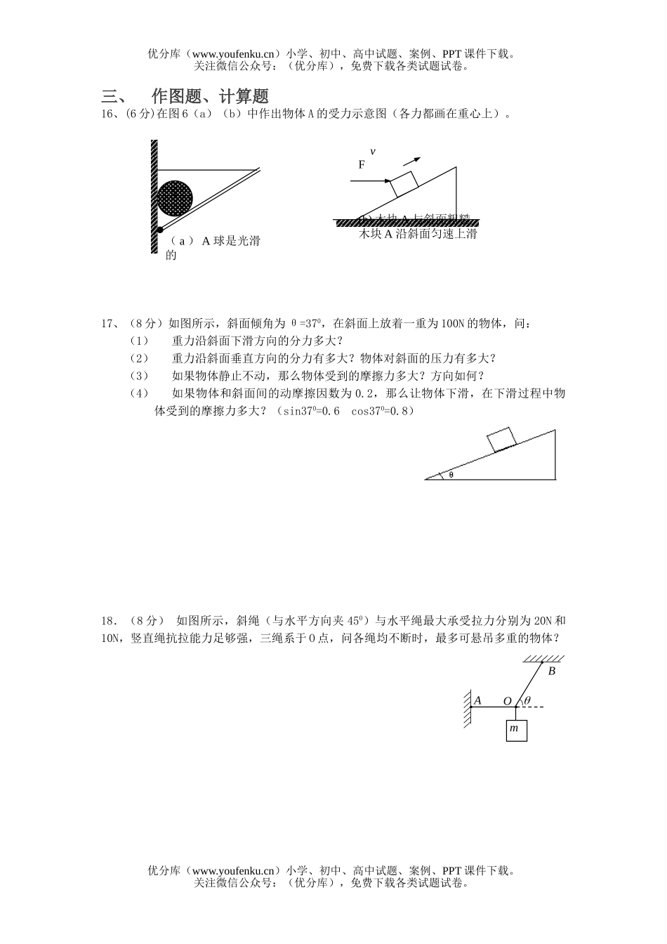 高中一年级物理《相互作用》检测试卷_第2页