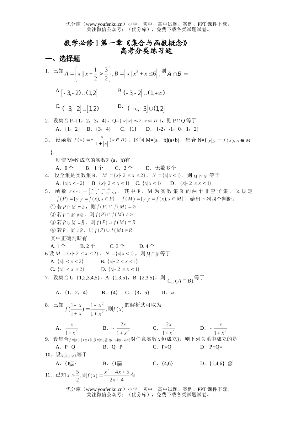 高中一年级数学《集合与函数概念》试卷_第1页