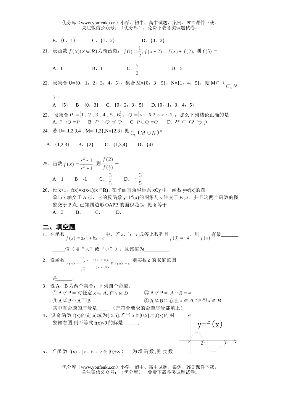 高中一年级数学《集合与函数概念》试卷_第2页